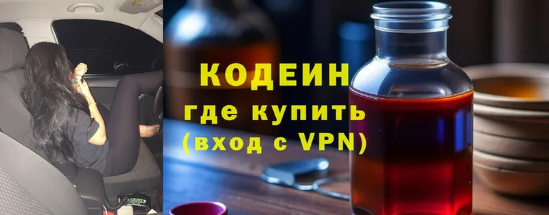 купить  цена  Козьмодемьянск  Кодеиновый сироп Lean Purple Drank 